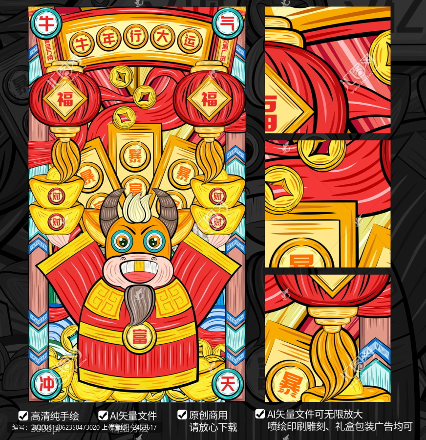 國潮牛年行大運(yùn)插畫