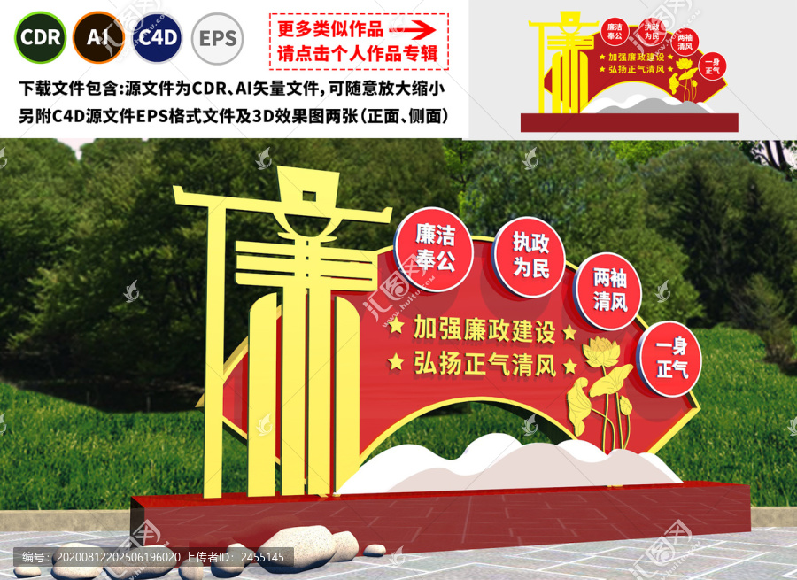 廉政雕塑
