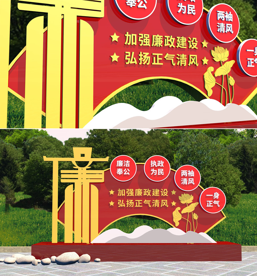 廉政雕塑
