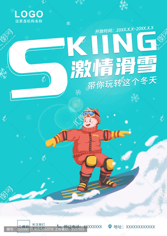 冬季滑雪运动活动展板宣传海报