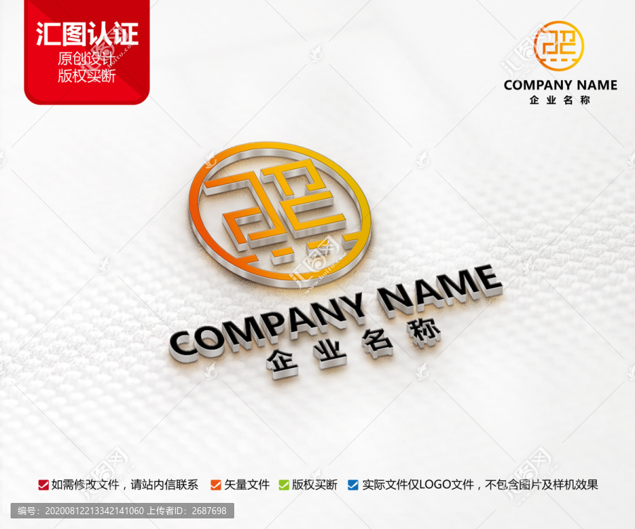 原創(chuàng)照字字體標(biāo)志設(shè)計中國風(fēng)字體