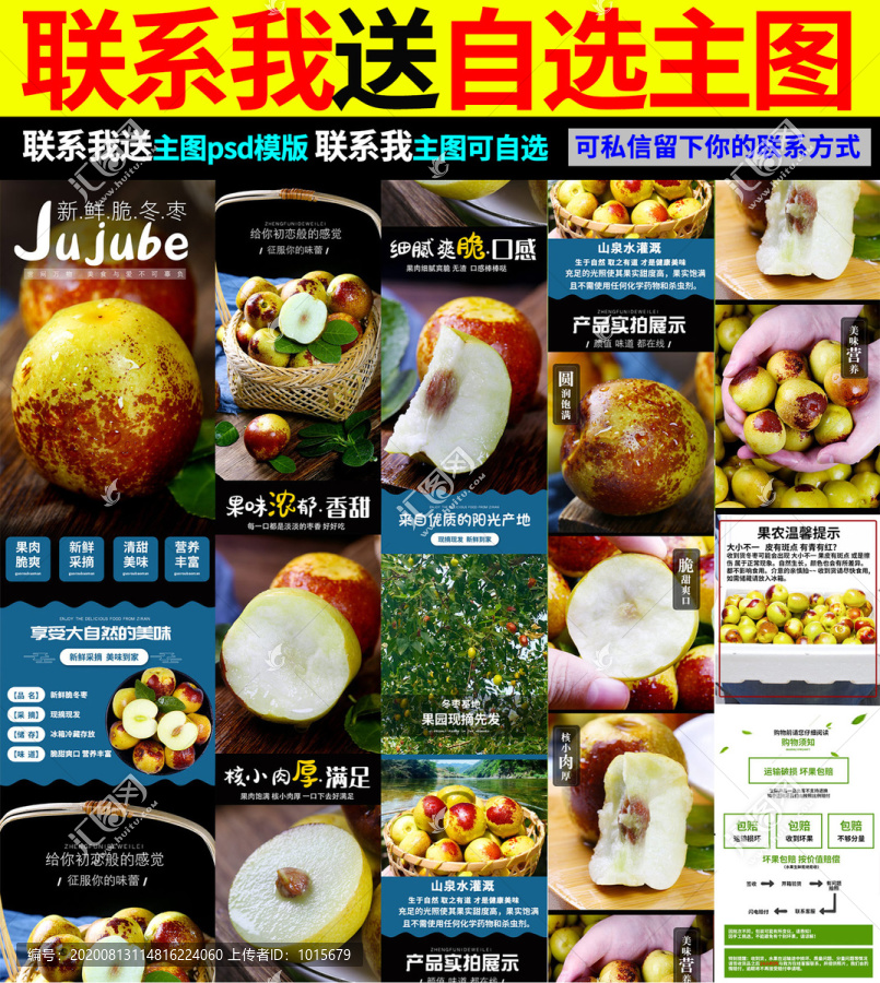 冬棗詳情頁