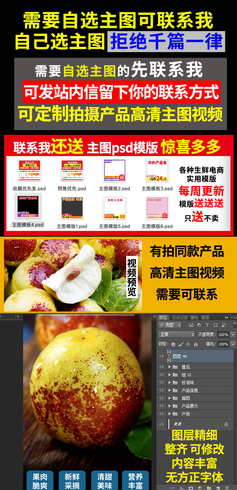 冬棗詳情頁