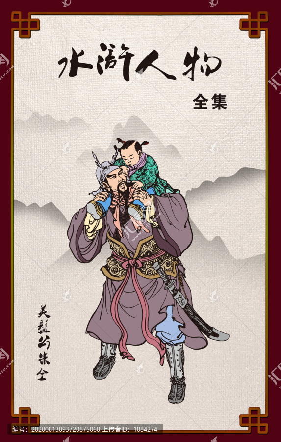 水滸人物