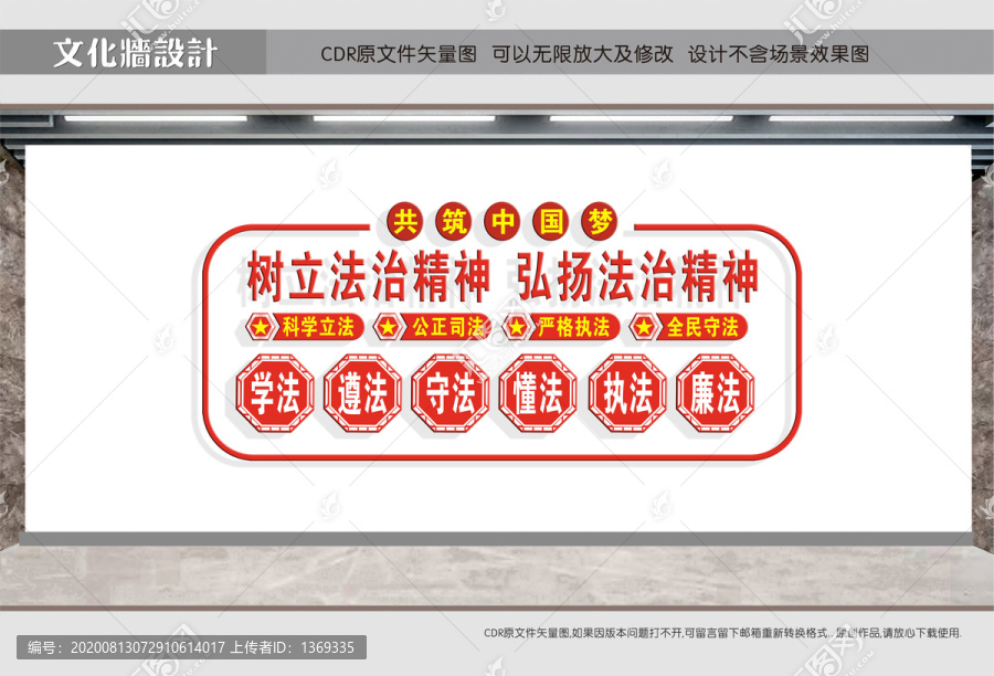弘揚(yáng)法治精神