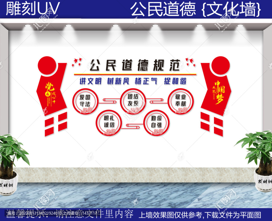 公民道德規(guī)范文化墻