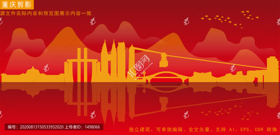 重慶剪影