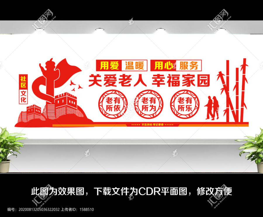 敬老院文化墻