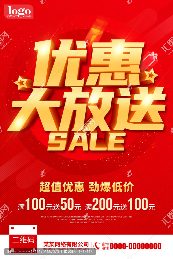 優(yōu)惠大放送