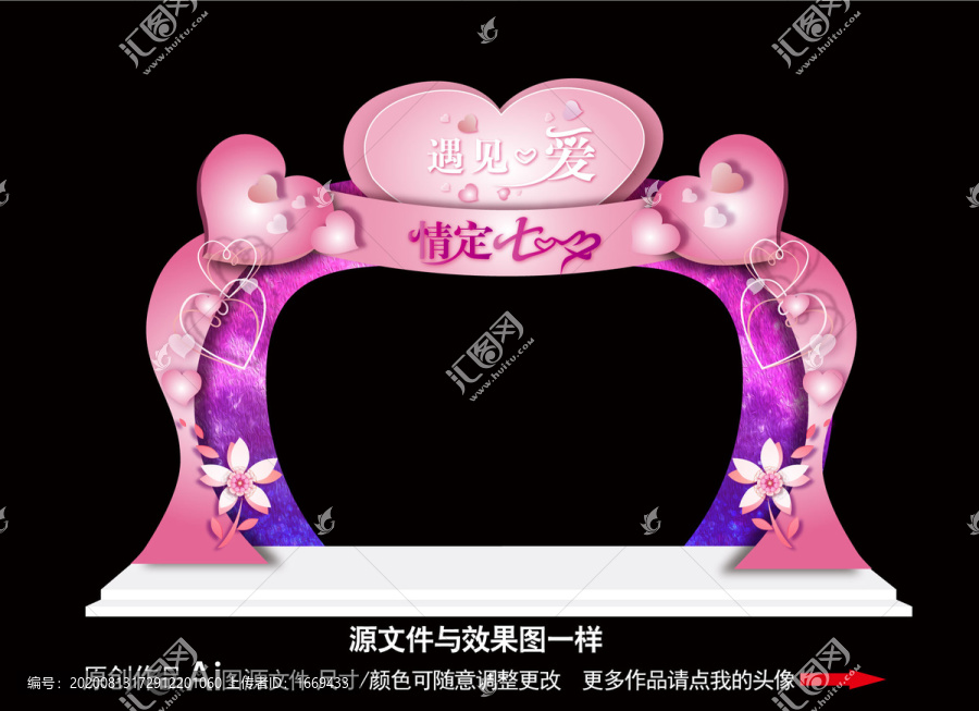 七夕拱門