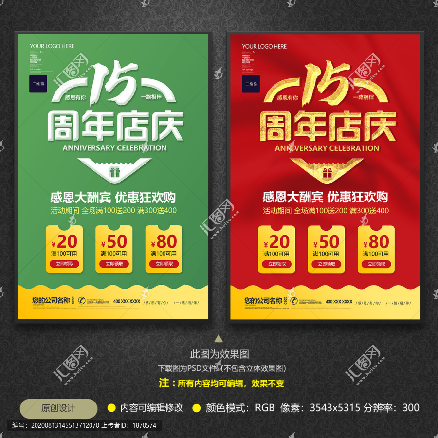 店慶15周年
