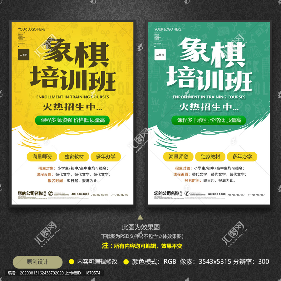 象棋培訓