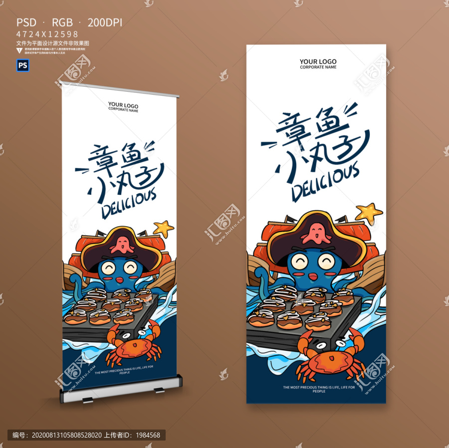 章魚小丸子宣傳展架易拉寶