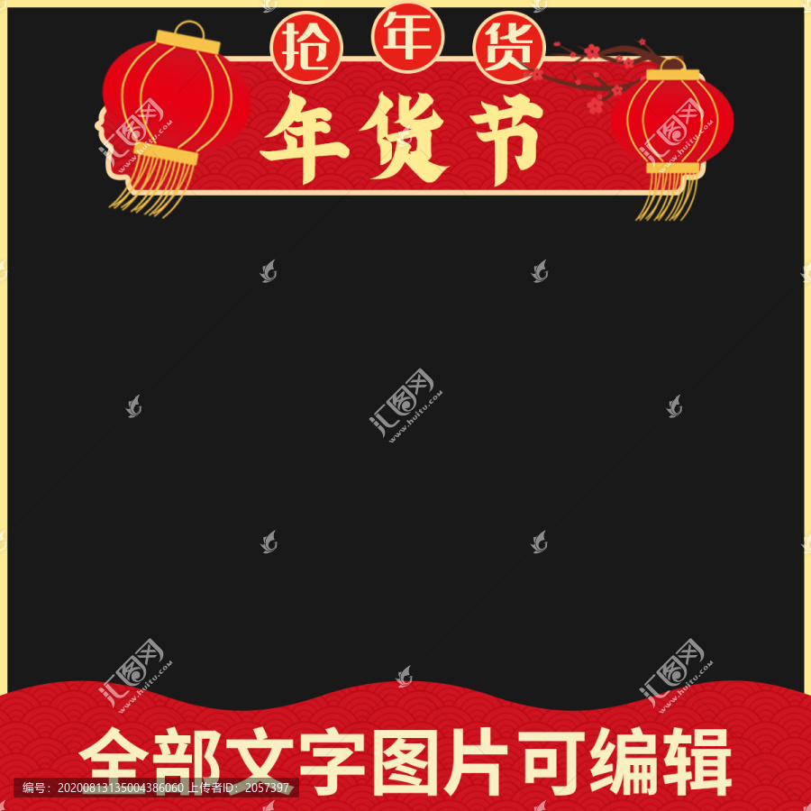 高檔大氣年貨節(jié)主圖