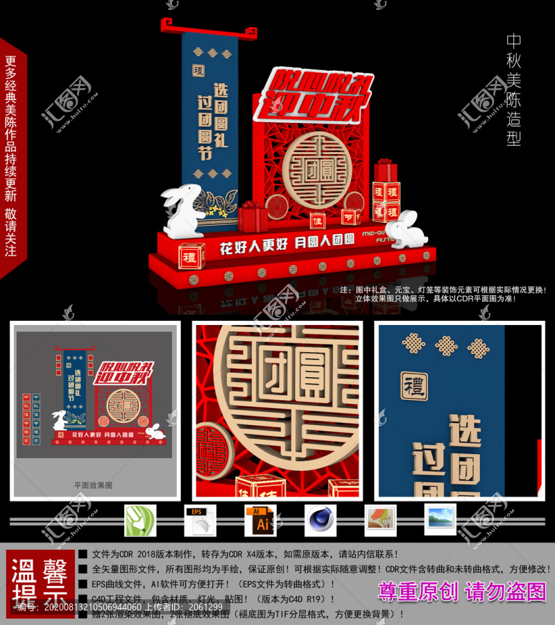 中秋美陳造型