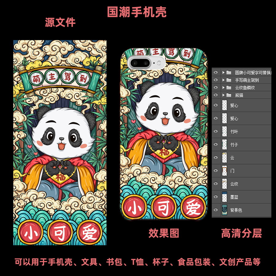 國潮熊貓小可愛