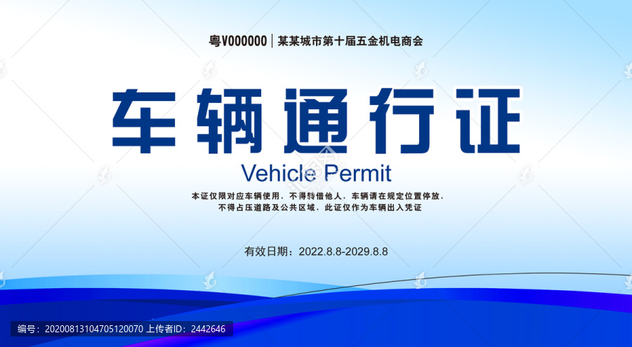 車輛通行證