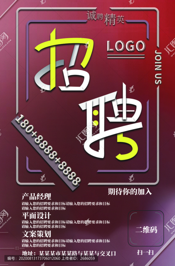 招聘海報(bào)