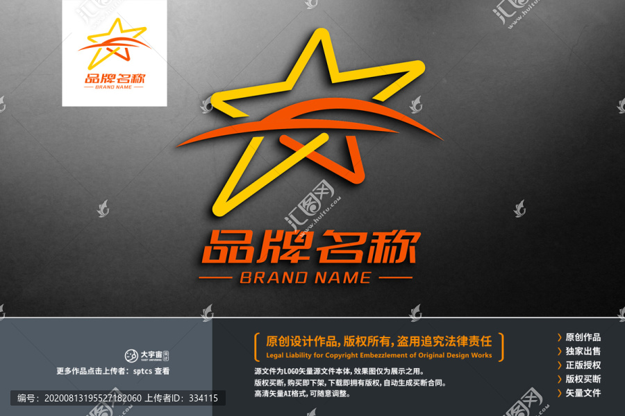 星选二手车交易平台LOGO设计