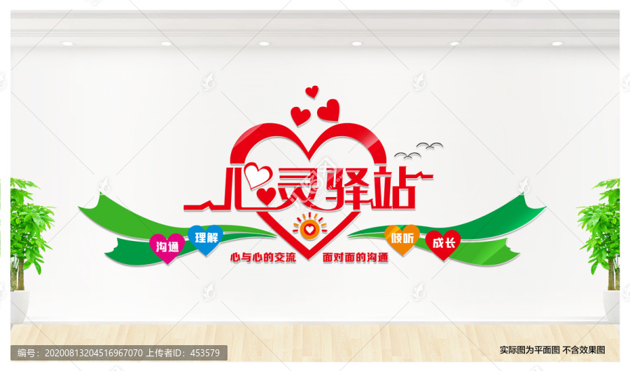 心靈驛站