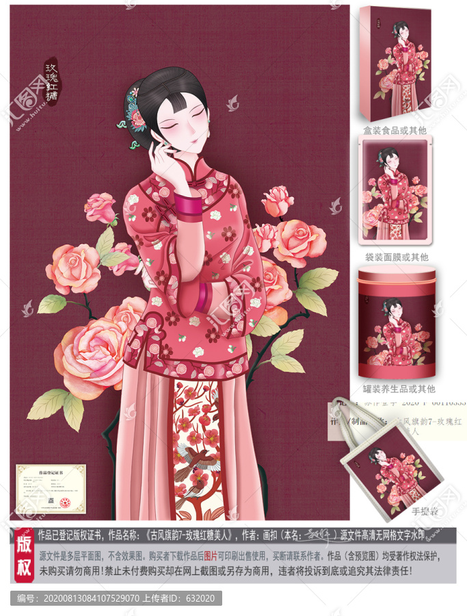 玫瑰與旗袍美女