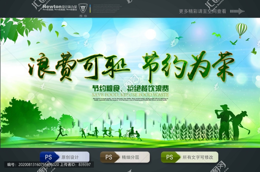 浪費(fèi)可恥節(jié)約為榮