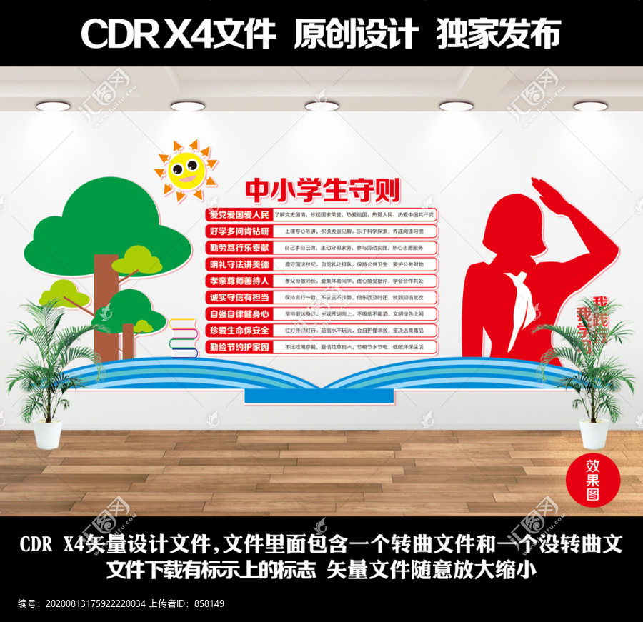 中小學生守則