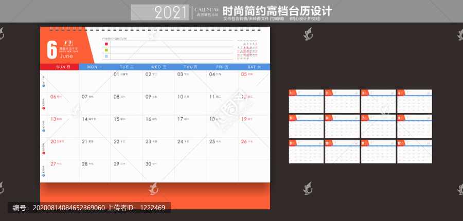 2021臺(tái)歷
