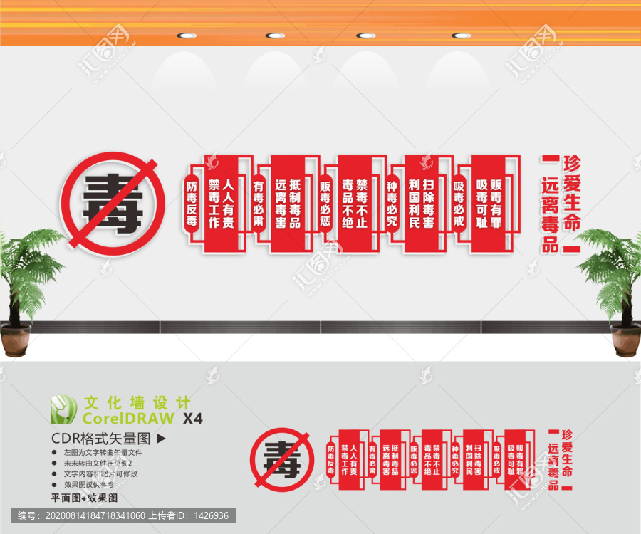 防毒禁毒文化墻