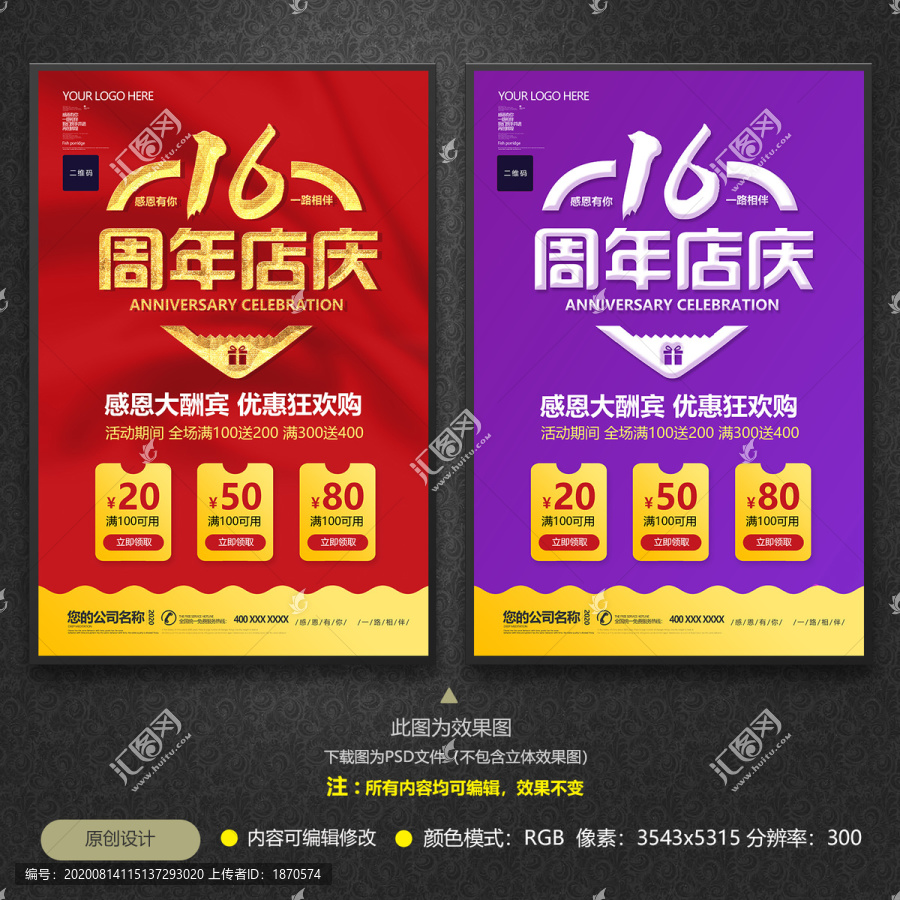 店慶16周年