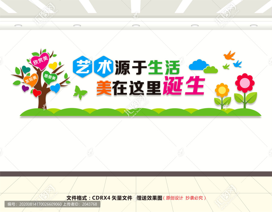 美術(shù)教室文化墻