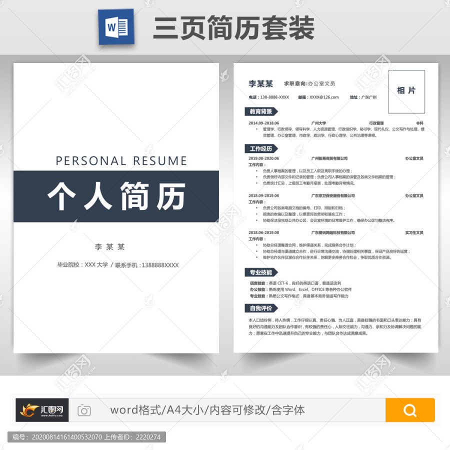 清新個(gè)人求職簡(jiǎn)歷套裝