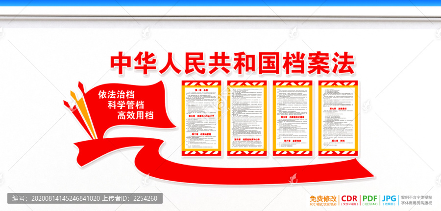檔案法文化墻