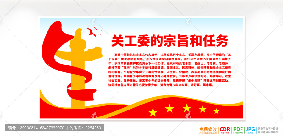 關(guān)工委宣傳欄