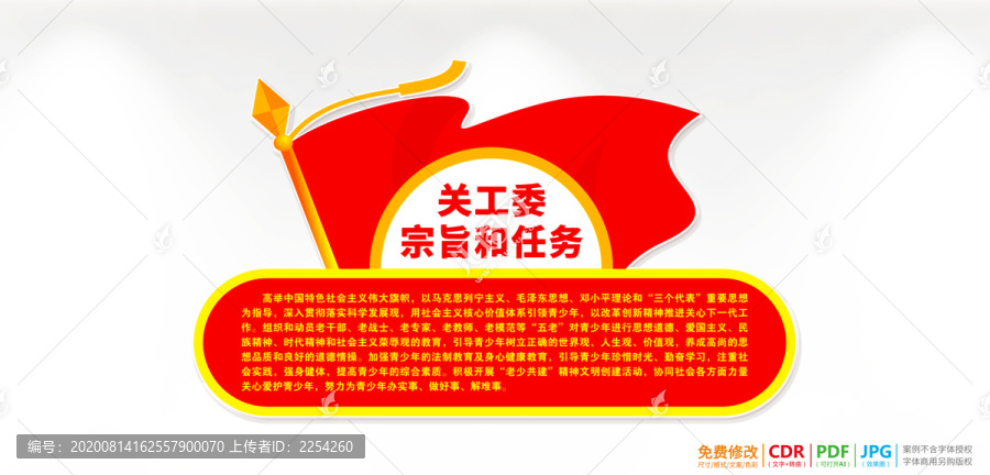 關(guān)工委初心使命