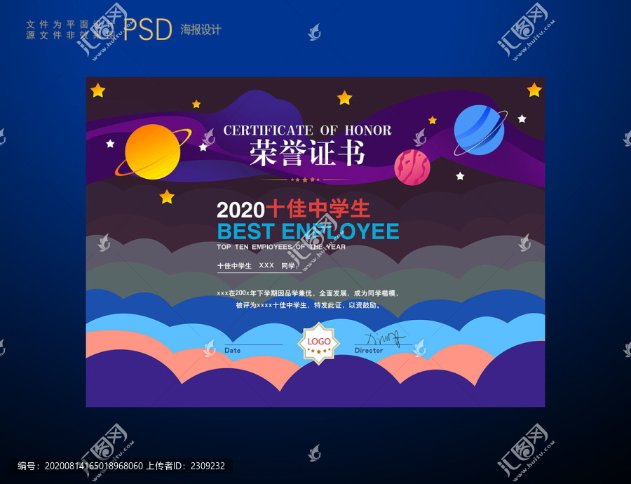 星空榮譽(yù)證書(shū)十佳學(xué)生