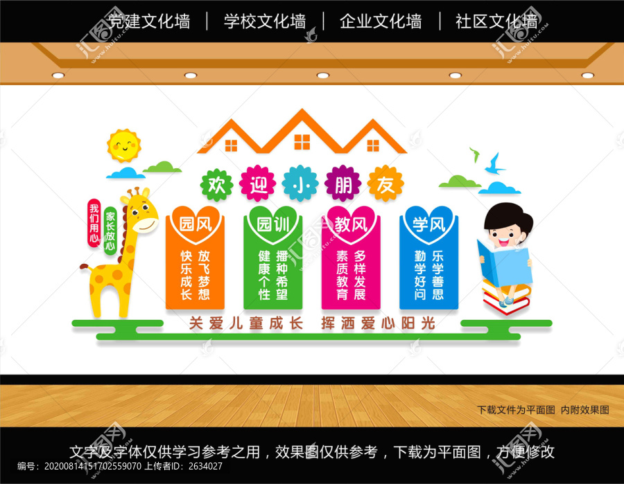 幼兒園