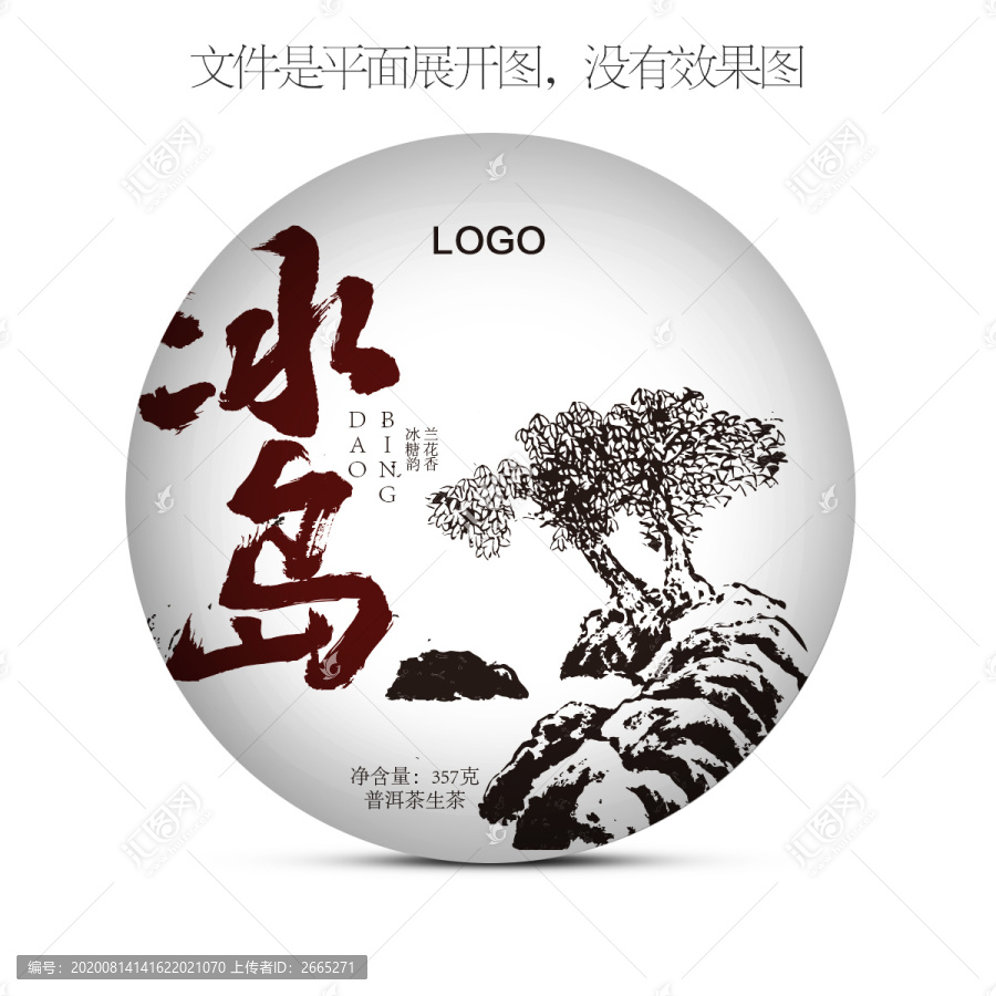 普洱茶棉紙包裝設(shè)計(jì)