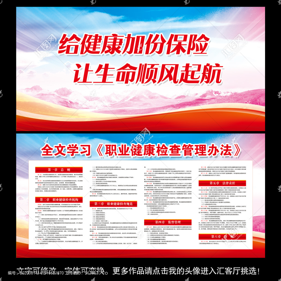 職業(yè)健康檢查管理辦法知識宣講
