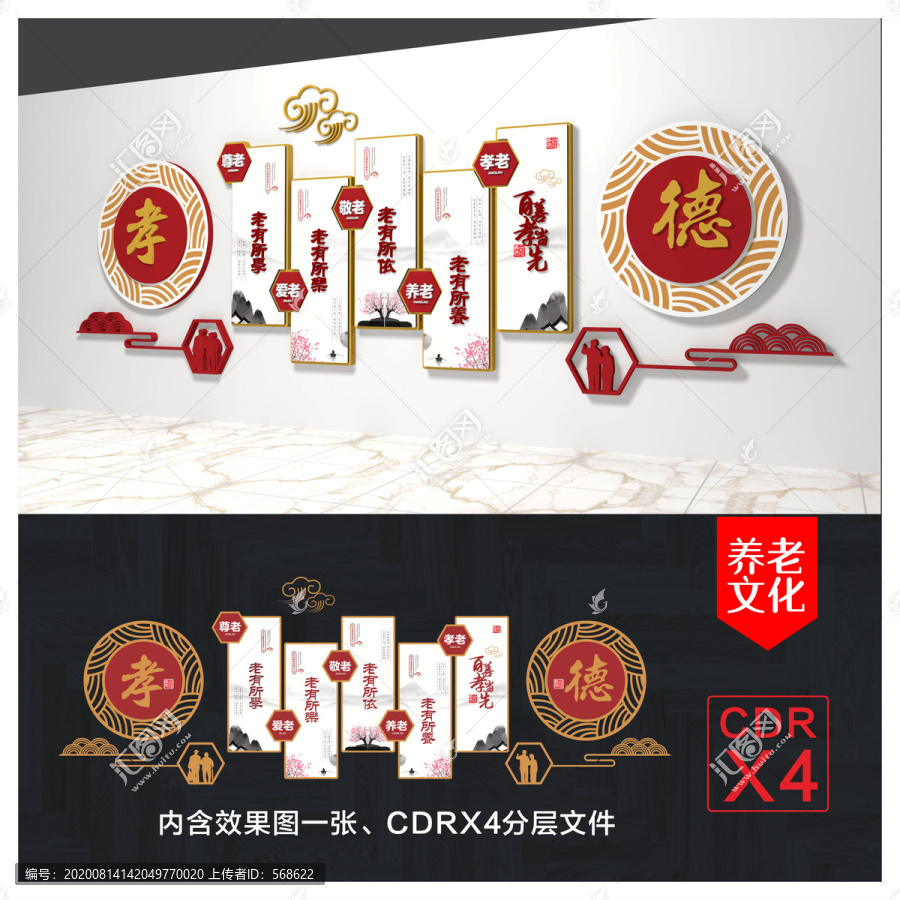 敬老文化墻