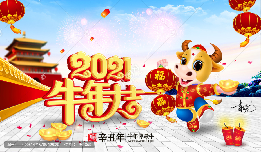 牛年大吉