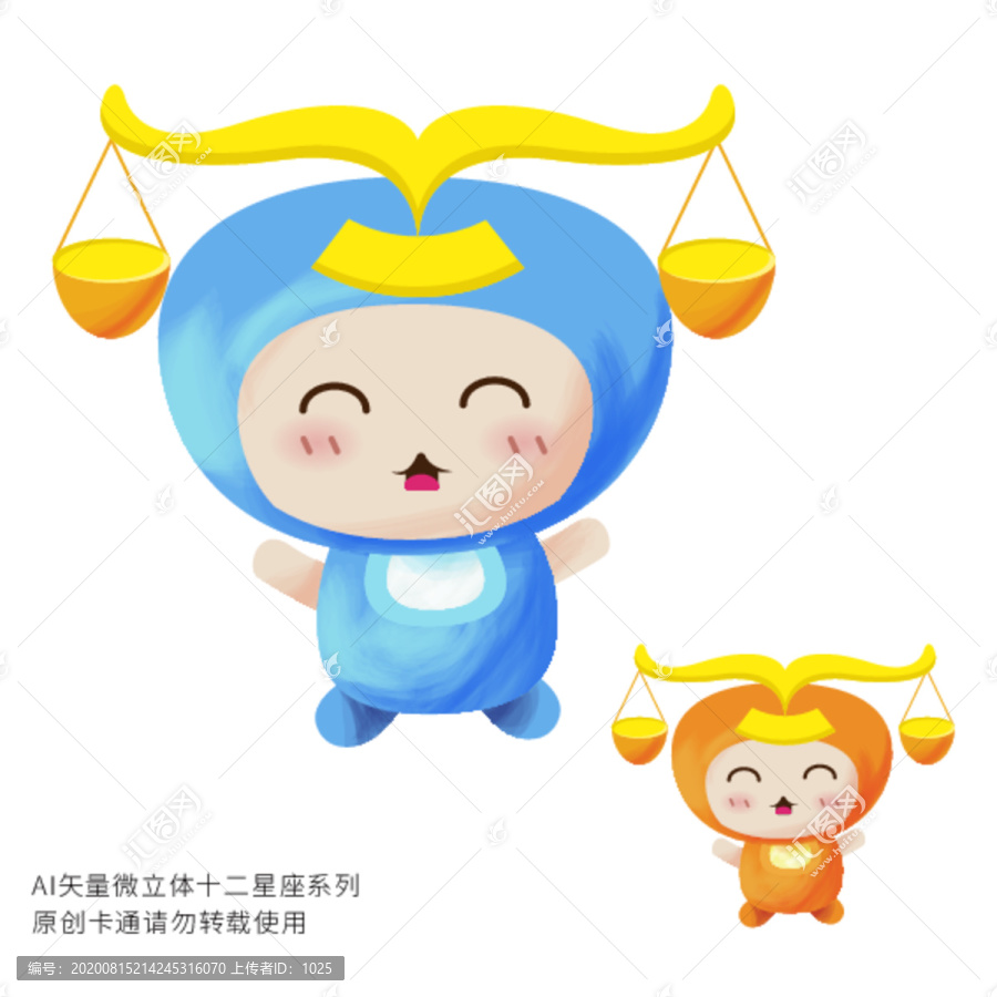 天秤座