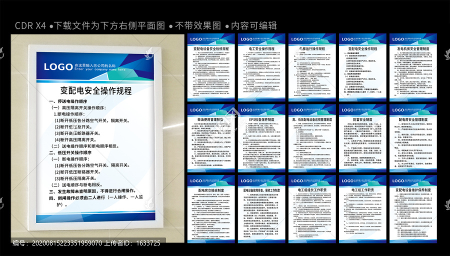 電工組制度