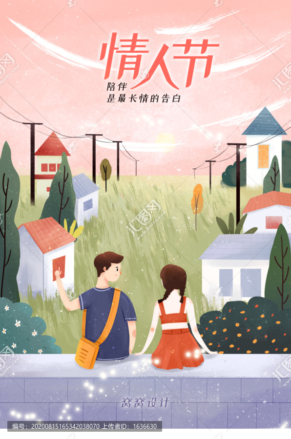 情人節(jié)