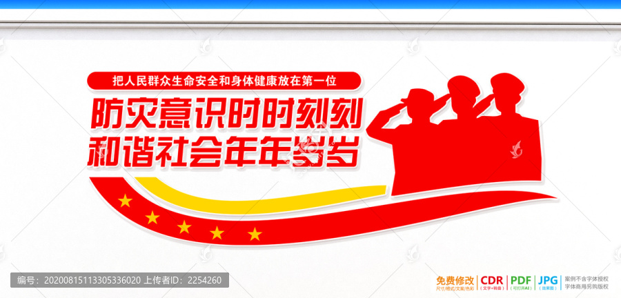 防災(zāi)減災(zāi)
