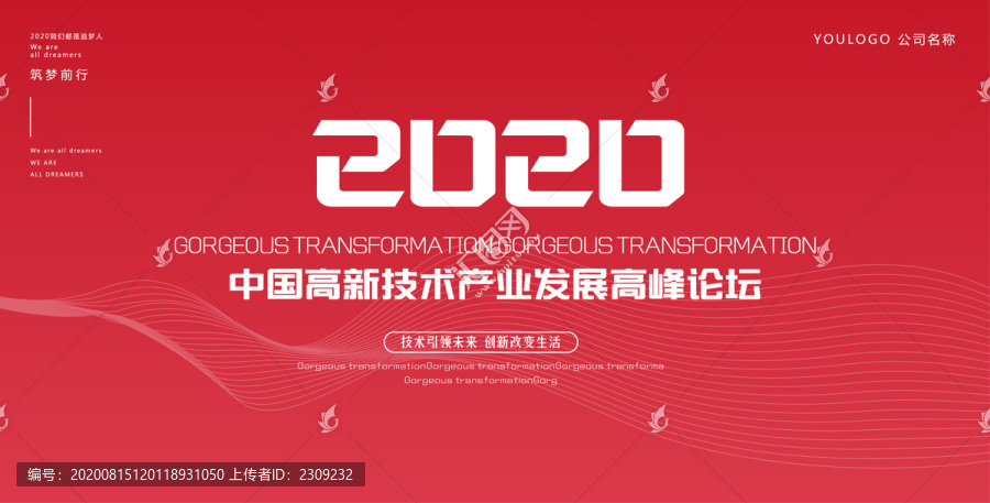 2021年會背景