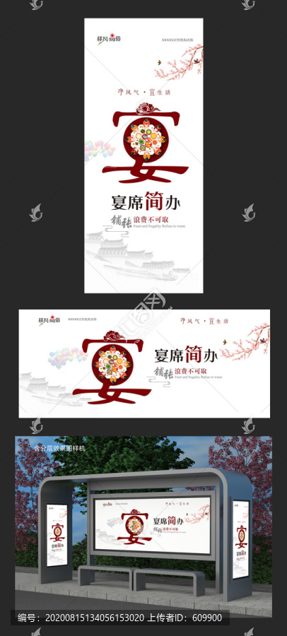 宴席簡辦