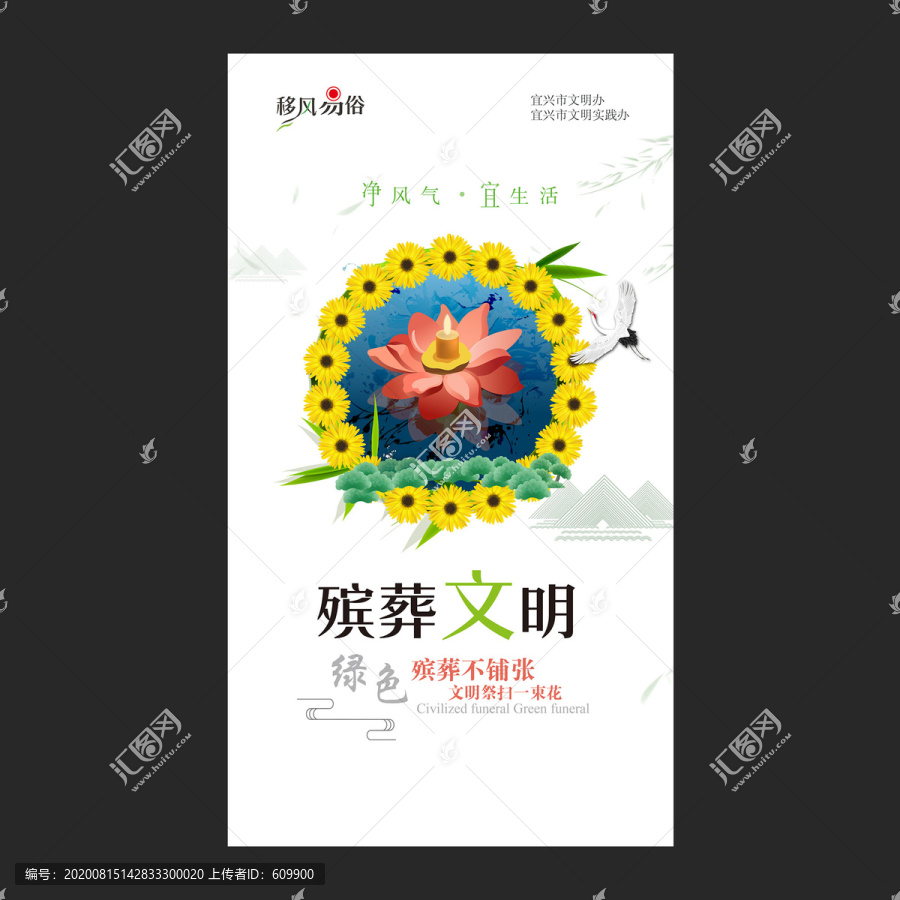 殯葬祭祀文明