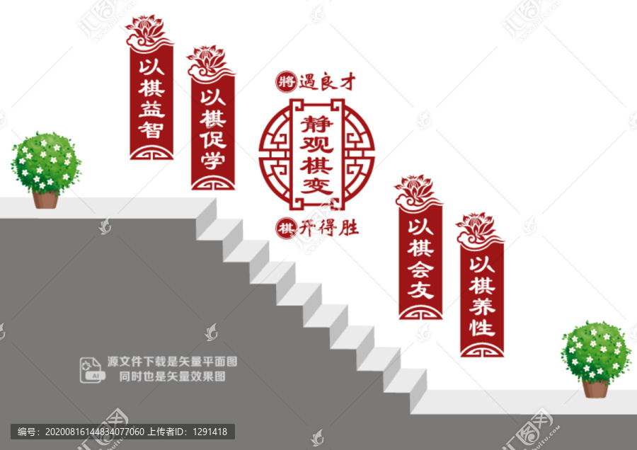 棋牌文化樓道墻
