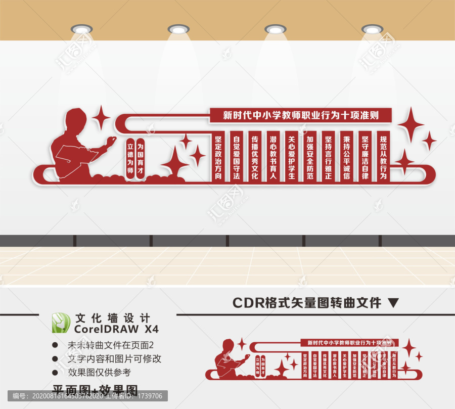 教師職業(yè)行為十項準則